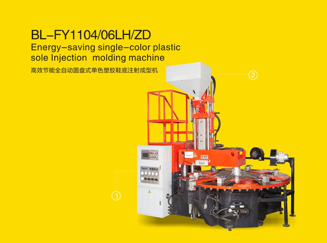 高效節(jié)能全自動(dòng)圓盤(pán)式單色塑膠鞋底注射成型機(jī)全自動(dòng)鞋底圓盤(pán)機(jī)
